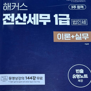 해커스 전산세무 1급 2024