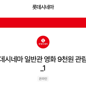 롯데시네마 영화권 2장