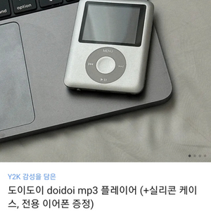 y2k mp3 엠피쓰리 플레이어