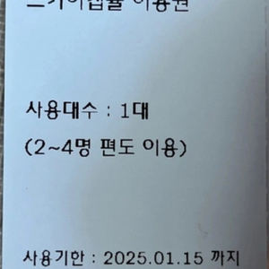 해운대 스카이캡슐 4인이하 이용권