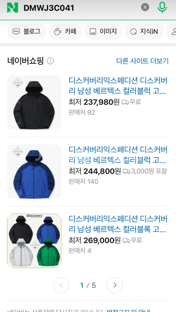 디스커버리 바람막이 팔아요 (새제품)--3