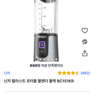 닌자 블라스트 포터블 블렌더 블랙