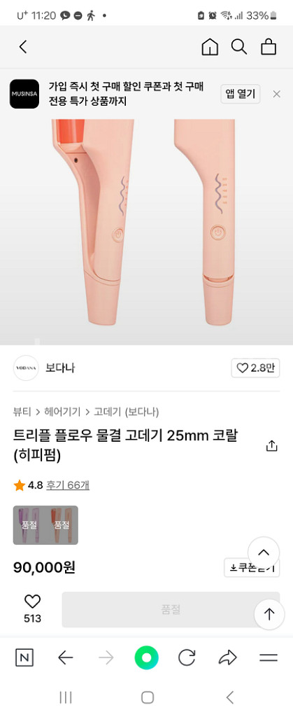 보다나 물결고데기 25mm / 히피펌--1