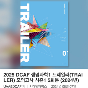 DCAF 트레일러 시즌1 새상품