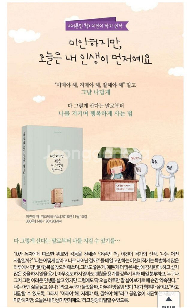 미안하지만,오늘은 내 인생이 먼저예요--1