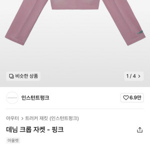 인스턴트펑크 크롭 핑크 자켓 s