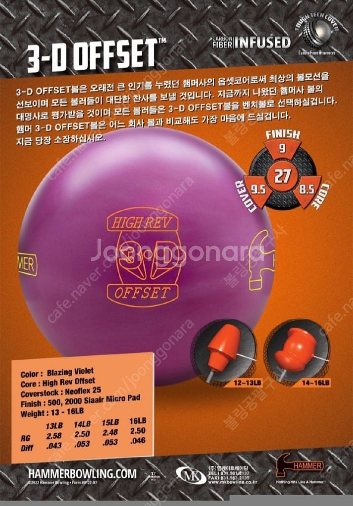 (볼링 볼링공)햄머 3D 옵셋오리지널 15P(스판9.1--5