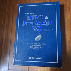 # (자세히 설명한)HTME & Java Script