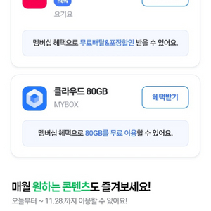 네이버멤버쉽 쿠키49개 티빙무제한 디지털컨텐츠