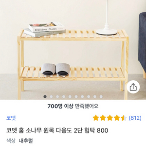 원목 2단협탁 800