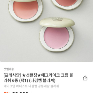 프레시안 에그라이크 크림 블러쉬(비건)