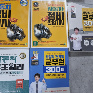 자동차정비산업기사,기사,차량직군무원300제,자동차구조원