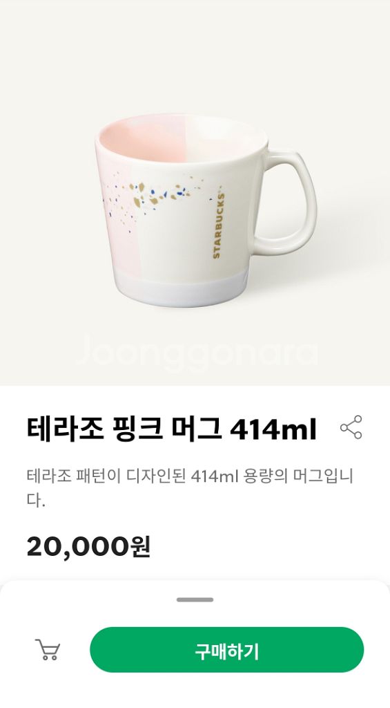 스타벅스 테라조 핑크 머그컵 새상품--3