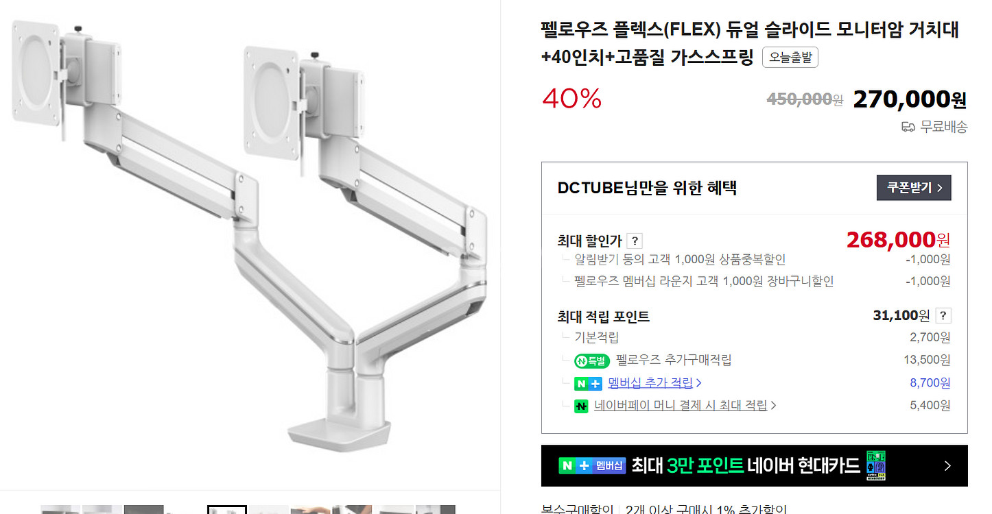 펠로우즈 듀얼 화이트 모니터암--2