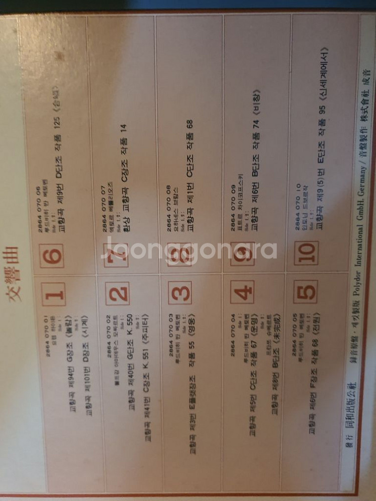 클래식LP 전집(도이치그라모폰 성음)--2