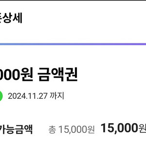 CU 금액권 15,000원 팔아요