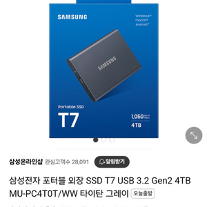 [미개봉] 삼성 SSD T7 4TB