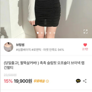 오프숄더 긴팔