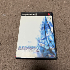 ps2 플스2 절체절명도시2