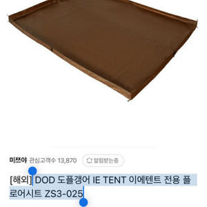 DOD 도플갱어 IE TENT 이에텐트 전용 플로어시