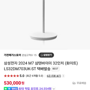 삼성모니터+무빙휠 삼탠바이미 LS32DM703UK-ST