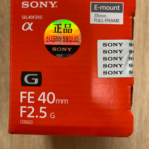 소니FE40mmF2.5(40G)