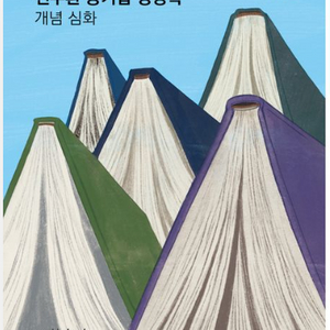 전수환 공기업 경영학 개념심화 기본서