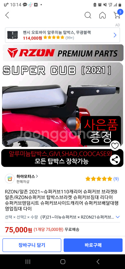 알존 슈퍼커브 리어시트 연장 브라켓 판매합니다 23연식--1