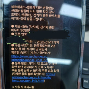 차지비 충전바우처30만원 팝니다