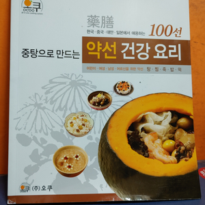 (몸에좋은요리)약선 건강요리100