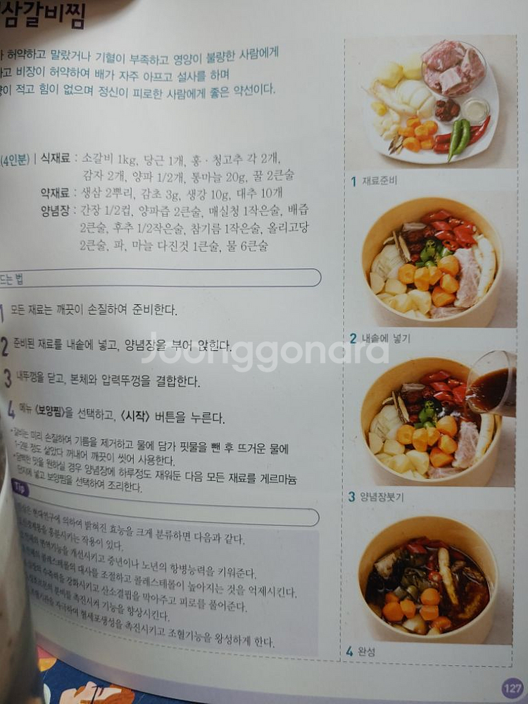 (몸에좋은요리)약선 건강요리100--5