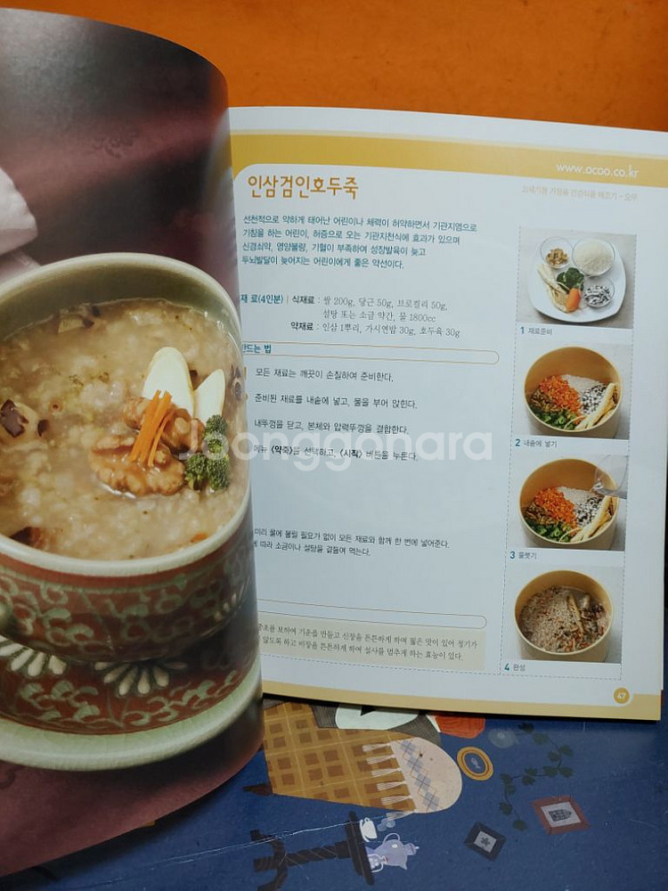 (몸에좋은요리)약선 건강요리100--1