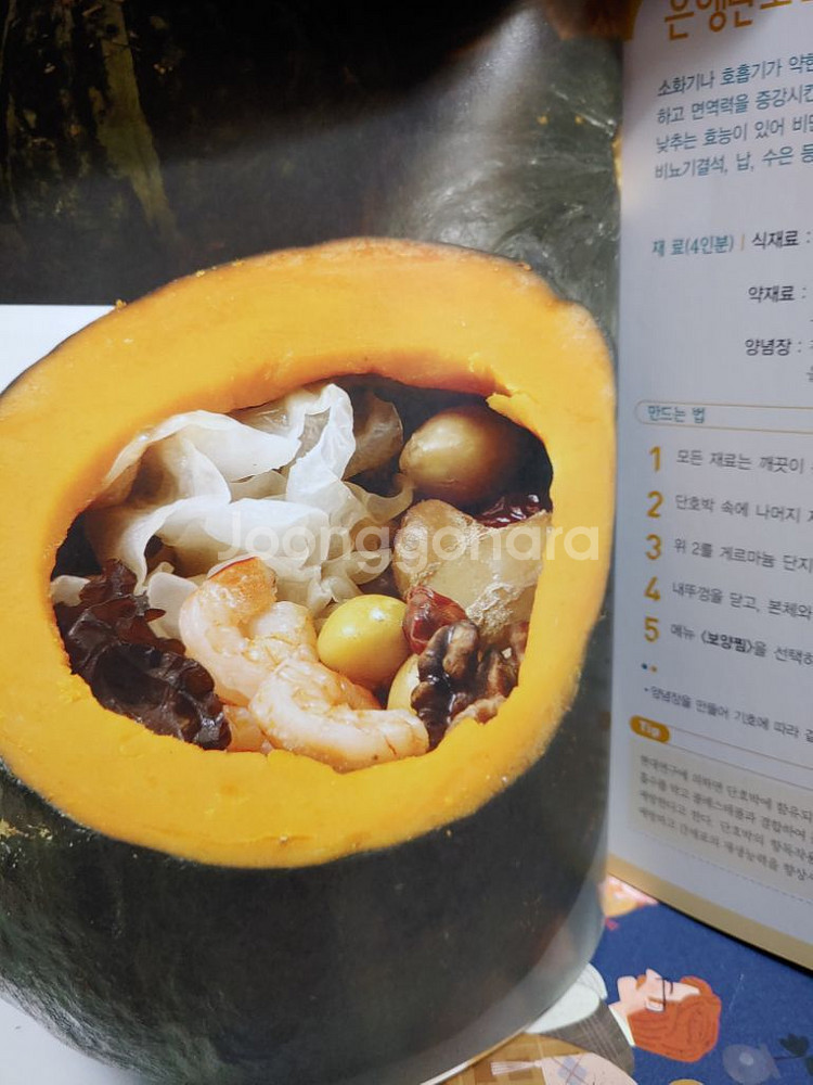 (몸에좋은요리)약선 건강요리100--2