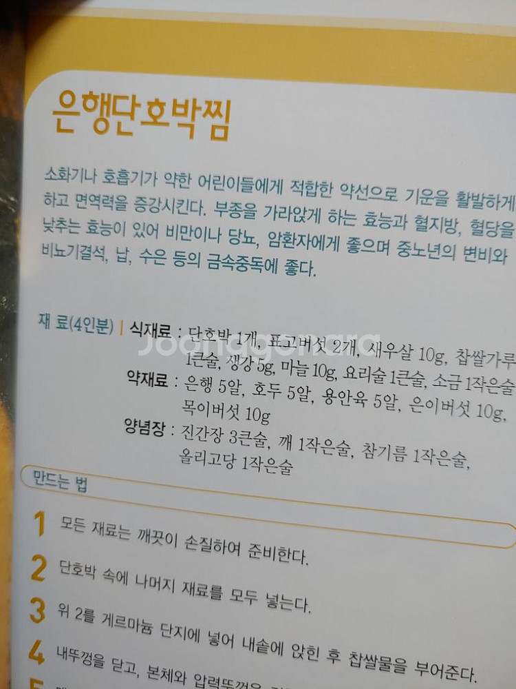 (몸에좋은요리)약선 건강요리100--3