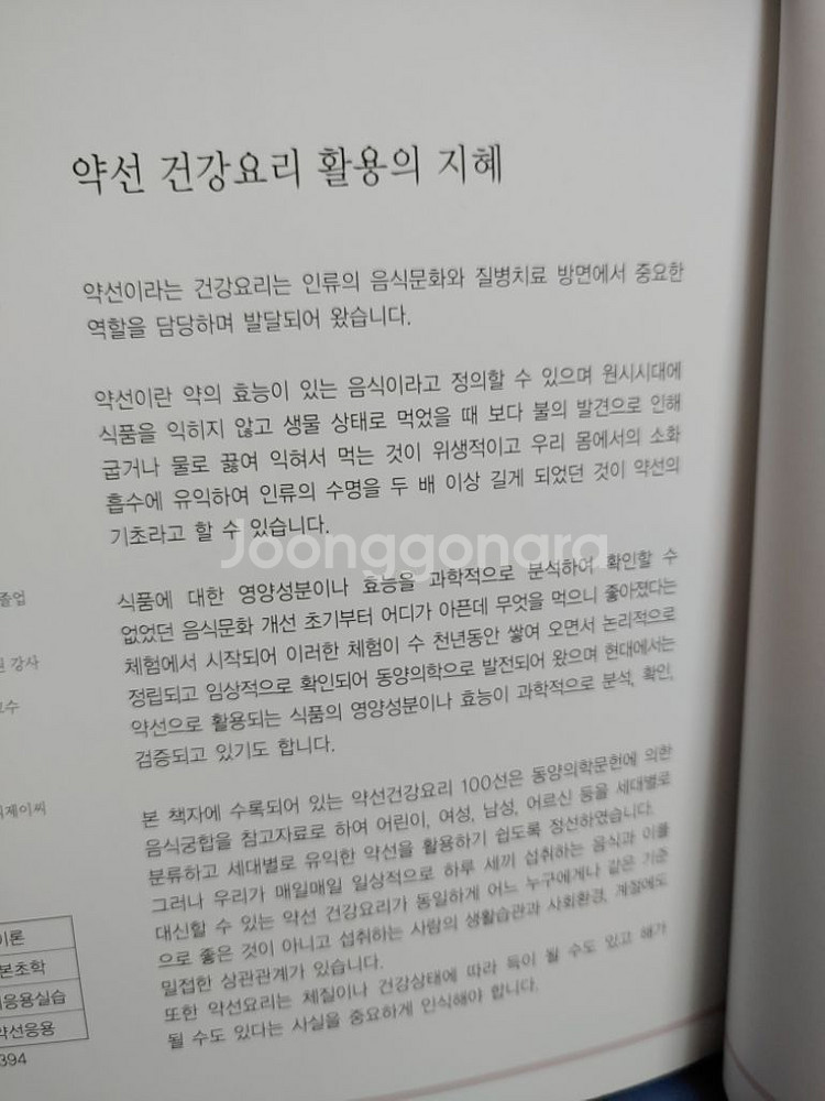 (몸에좋은요리)약선 건강요리100--9