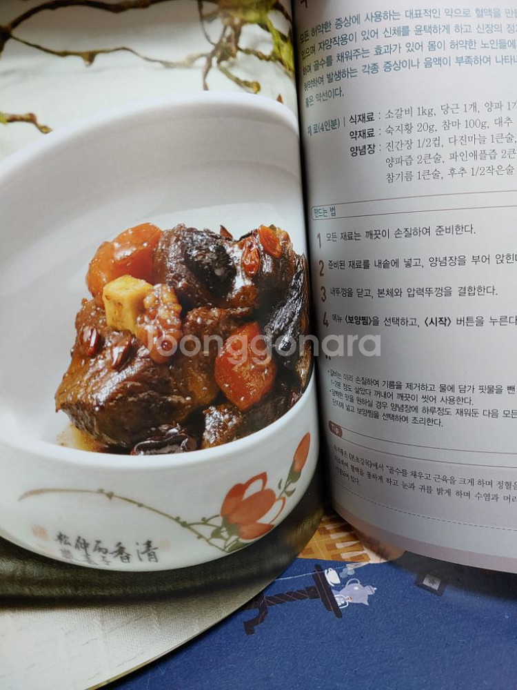 (몸에좋은요리)약선 건강요리100--6