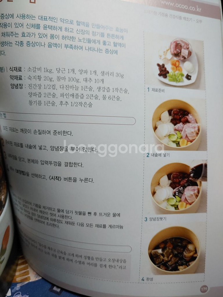 (몸에좋은요리)약선 건강요리100--7