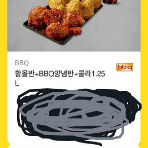 bbq(팝니다) bbq황올반+BBQ양념반+콜라1.25