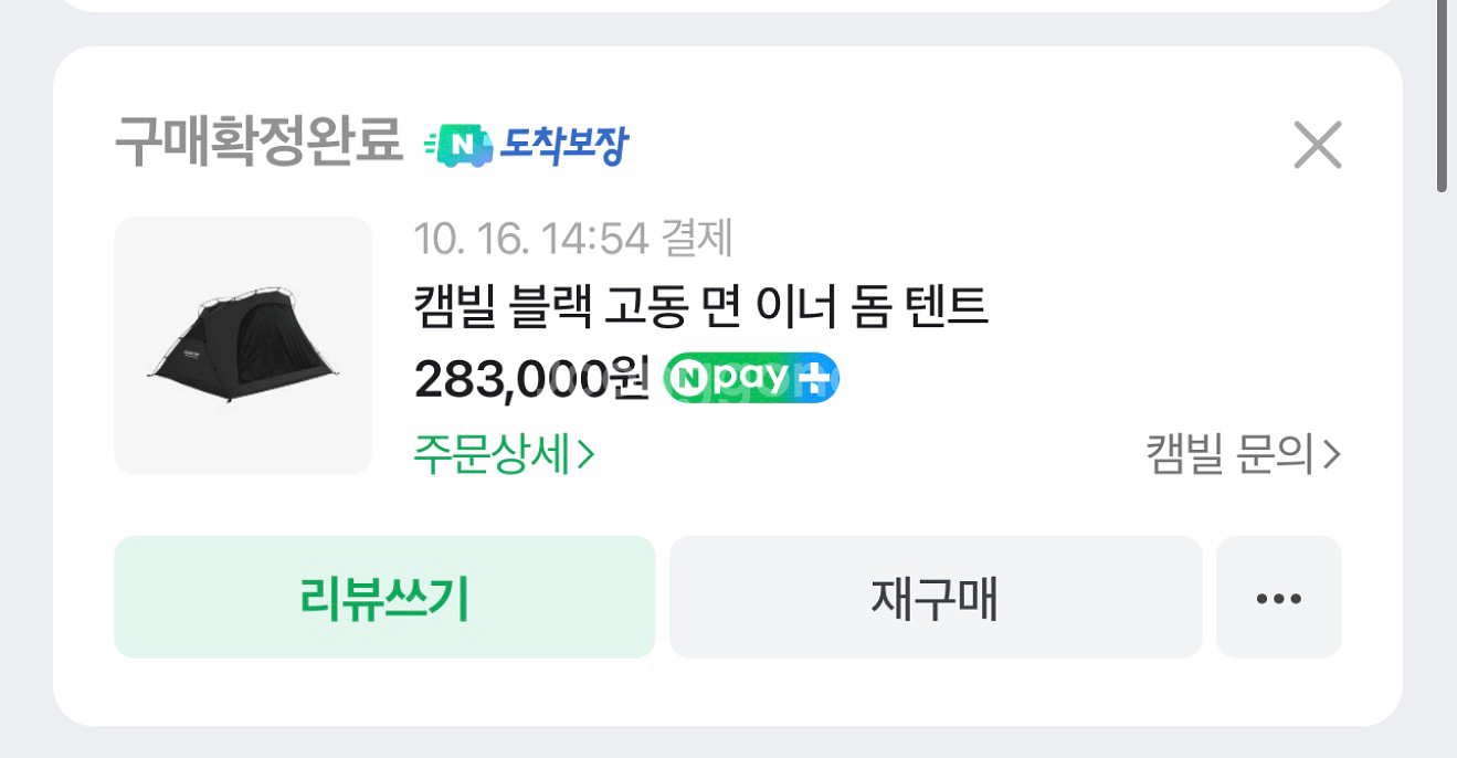 미니멀웍스 gh 쉘터 베스티블 차콜, 캠빌 고동 이너텐--0