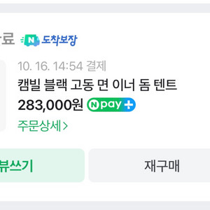 미니멀웍스 gh 쉘터 베스티블 차콜, 캠빌 고동 이너텐