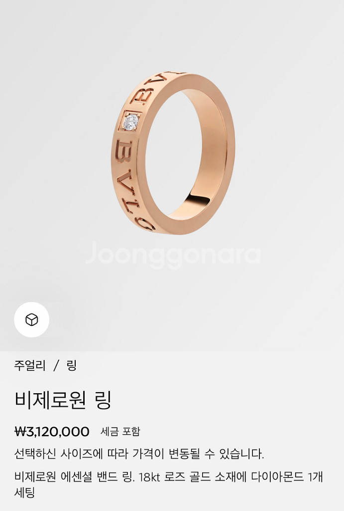 불가리 반지 뉴비비링 비제로원링 로즈골드 47호--0