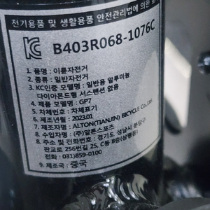 알톤자전거 GP7(새제품)