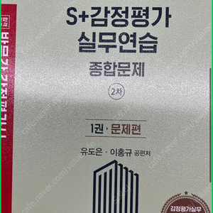 스프링제본,반값택포) S+ 유도은 실무연습 종합문제