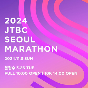 jtbc마라톤 10K B그룹 여자(90) 양도합니다.