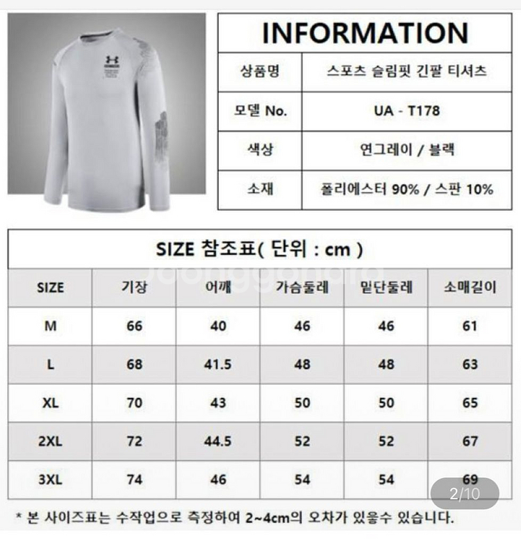 [105] 언더아머 기능성 긴팔 런닝--1
