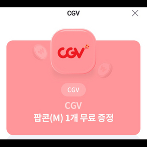 cgv 팝콘 R