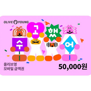 올리브영 50000원 기프티콘 쿠폰