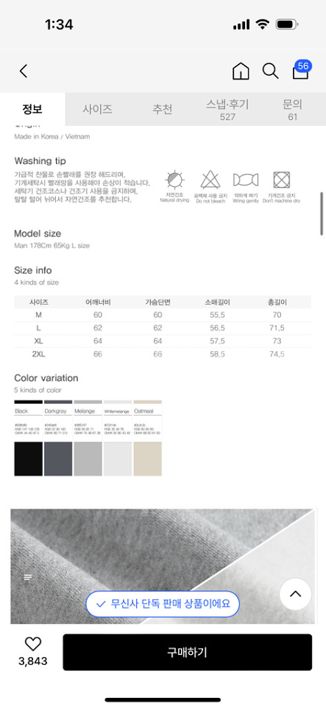 (새상품)멜란지 기모--1
