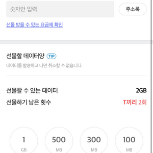 skt 데이터 1기가 2000원, 2기가 4000원