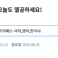 공단기 프리패스